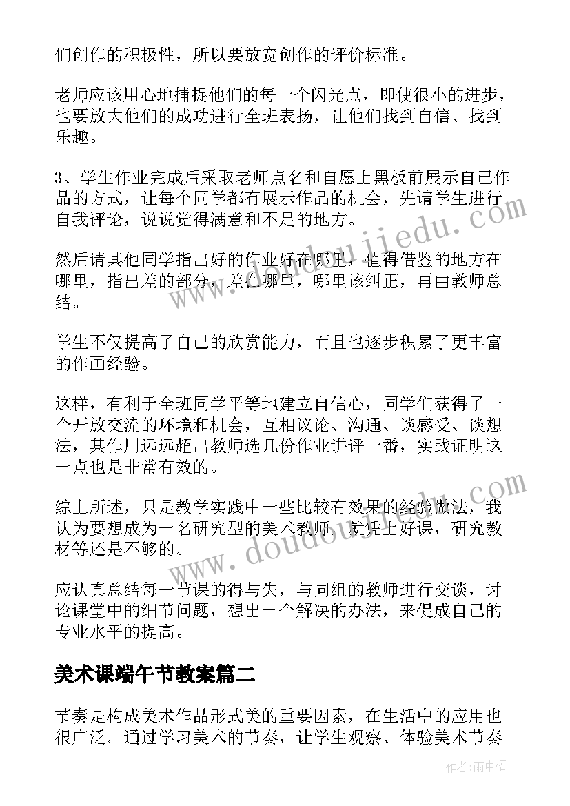 2023年美术课端午节教案 美术教学反思(通用9篇)