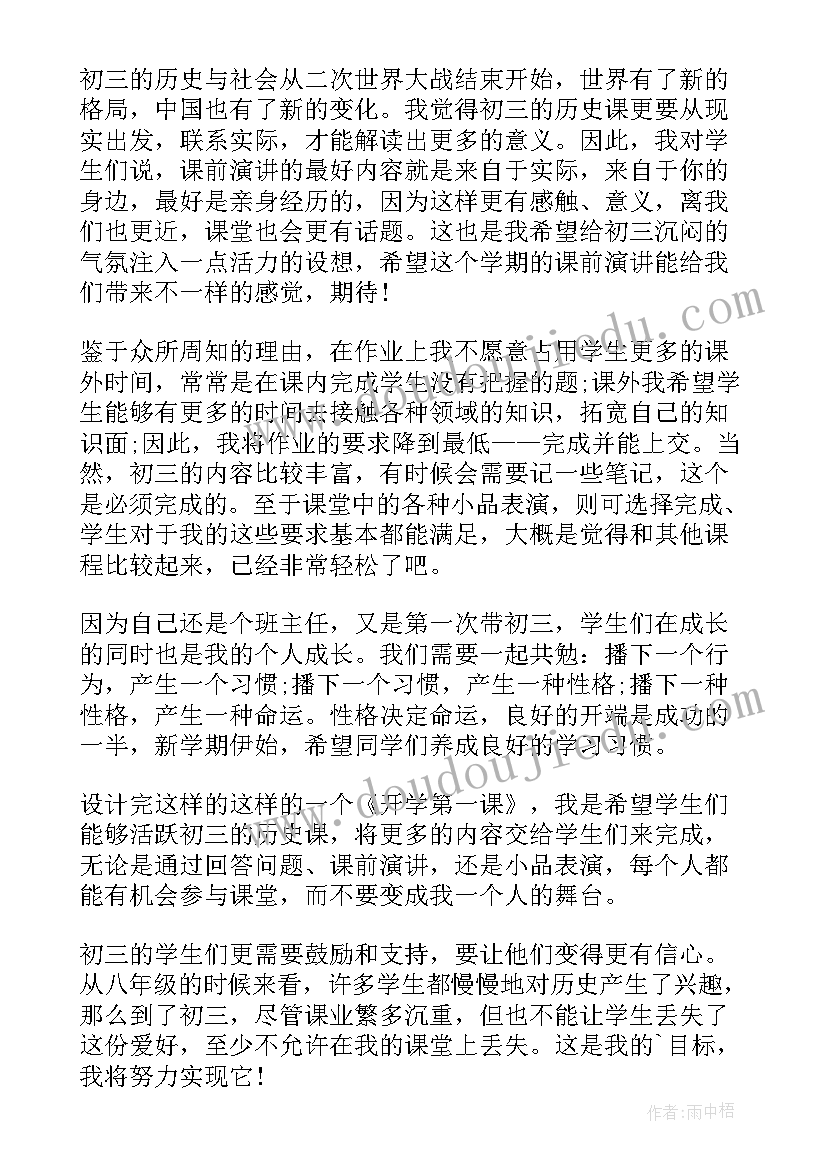 最新开学心理教育教案(精选5篇)