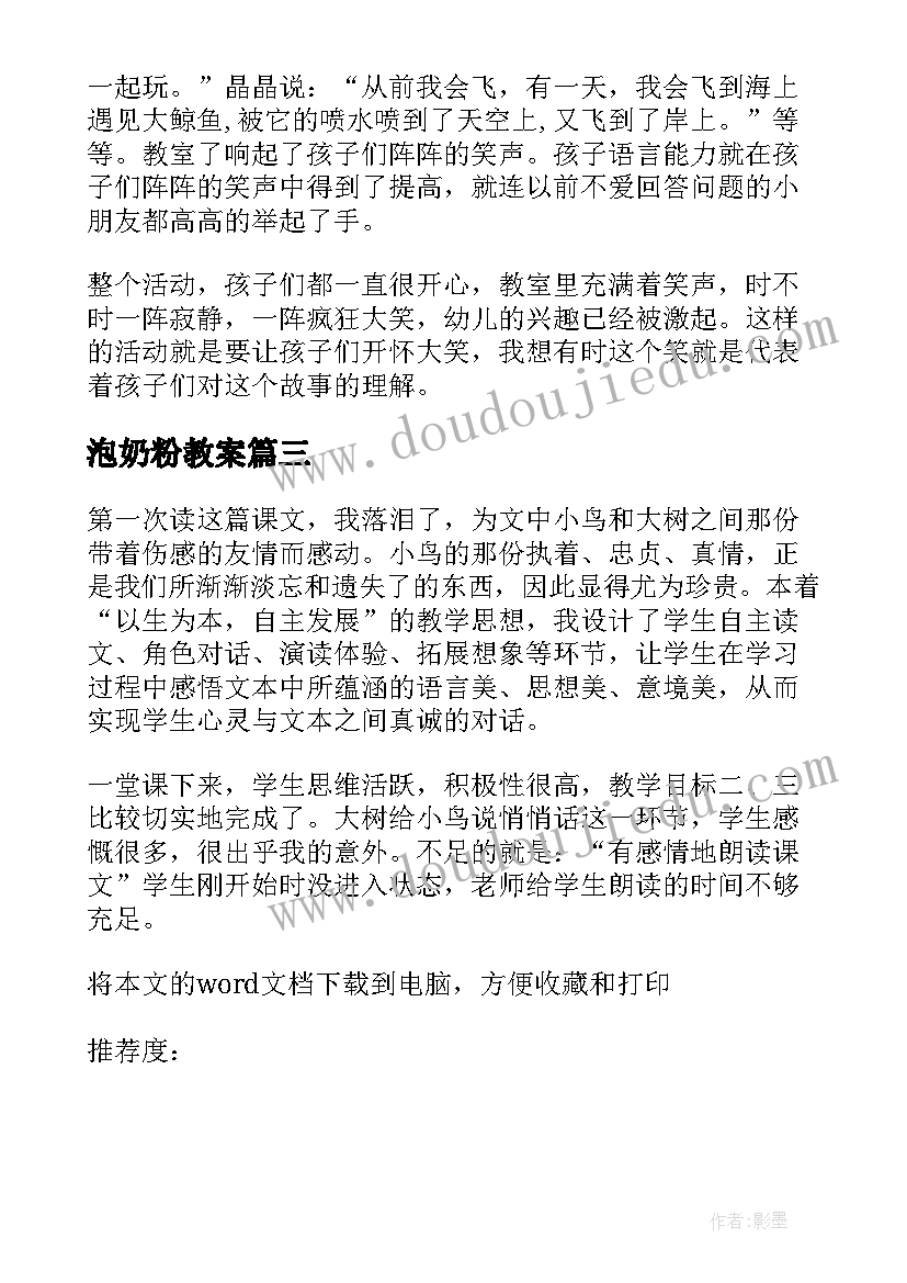 最新泡奶粉教案 中班语言教学反思(通用10篇)