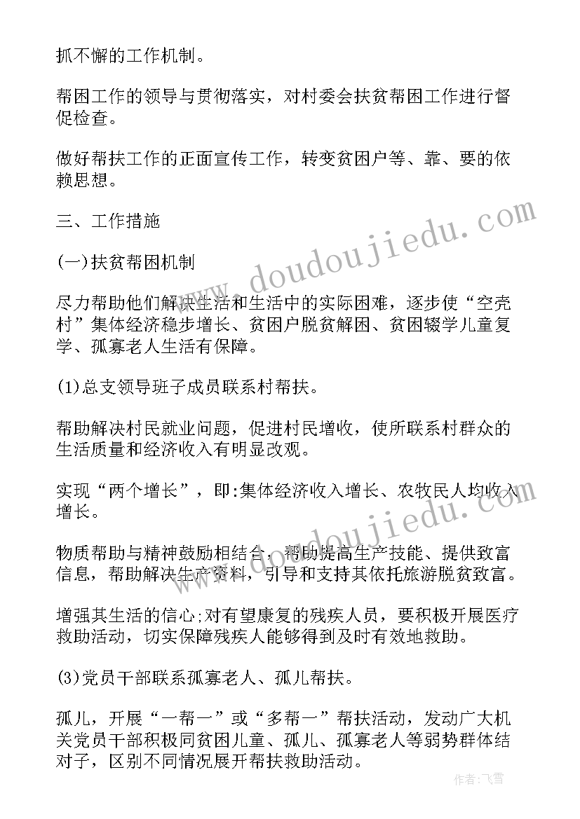 2023年扶贫资金申报 扶贫项目申请书(通用5篇)