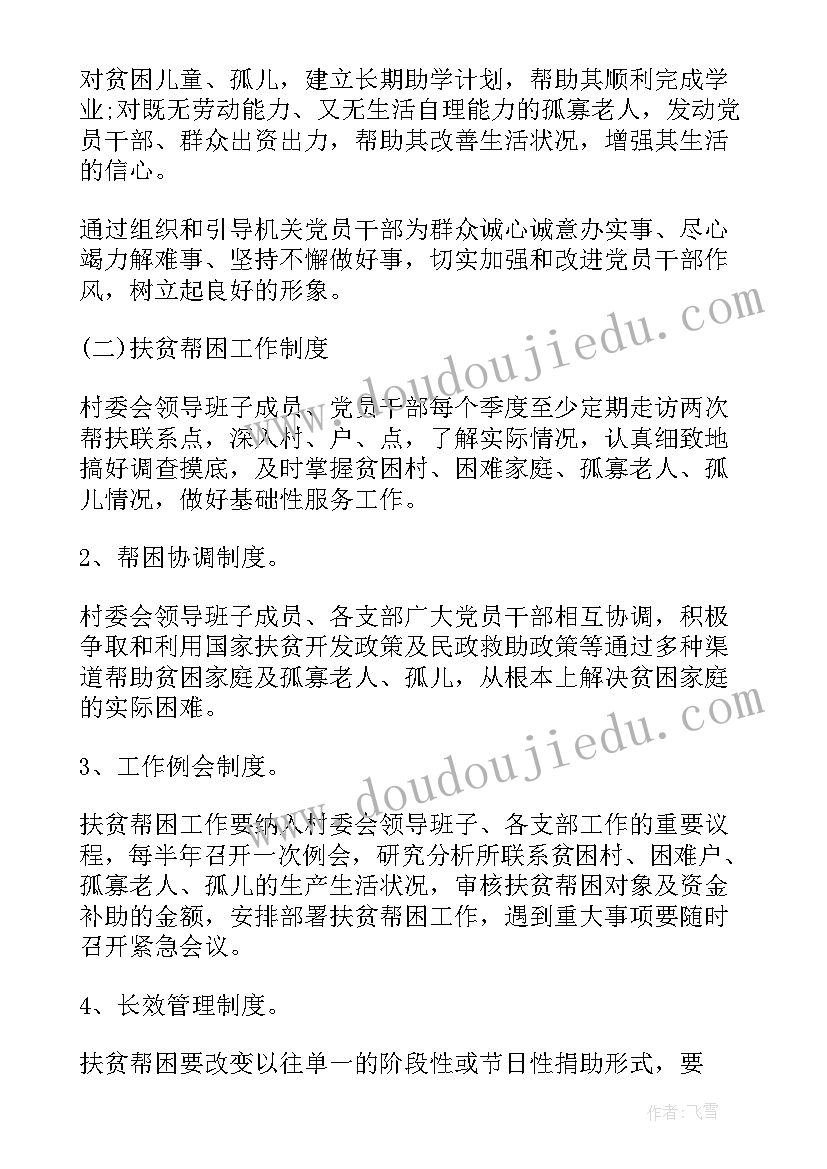 2023年扶贫资金申报 扶贫项目申请书(通用5篇)