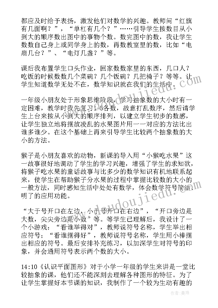 一年级数学借十法练习题 一年级数学教学反思(模板8篇)