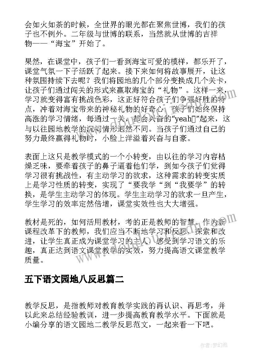 最新五下语文园地八反思 语文园地六教学反思(通用8篇)