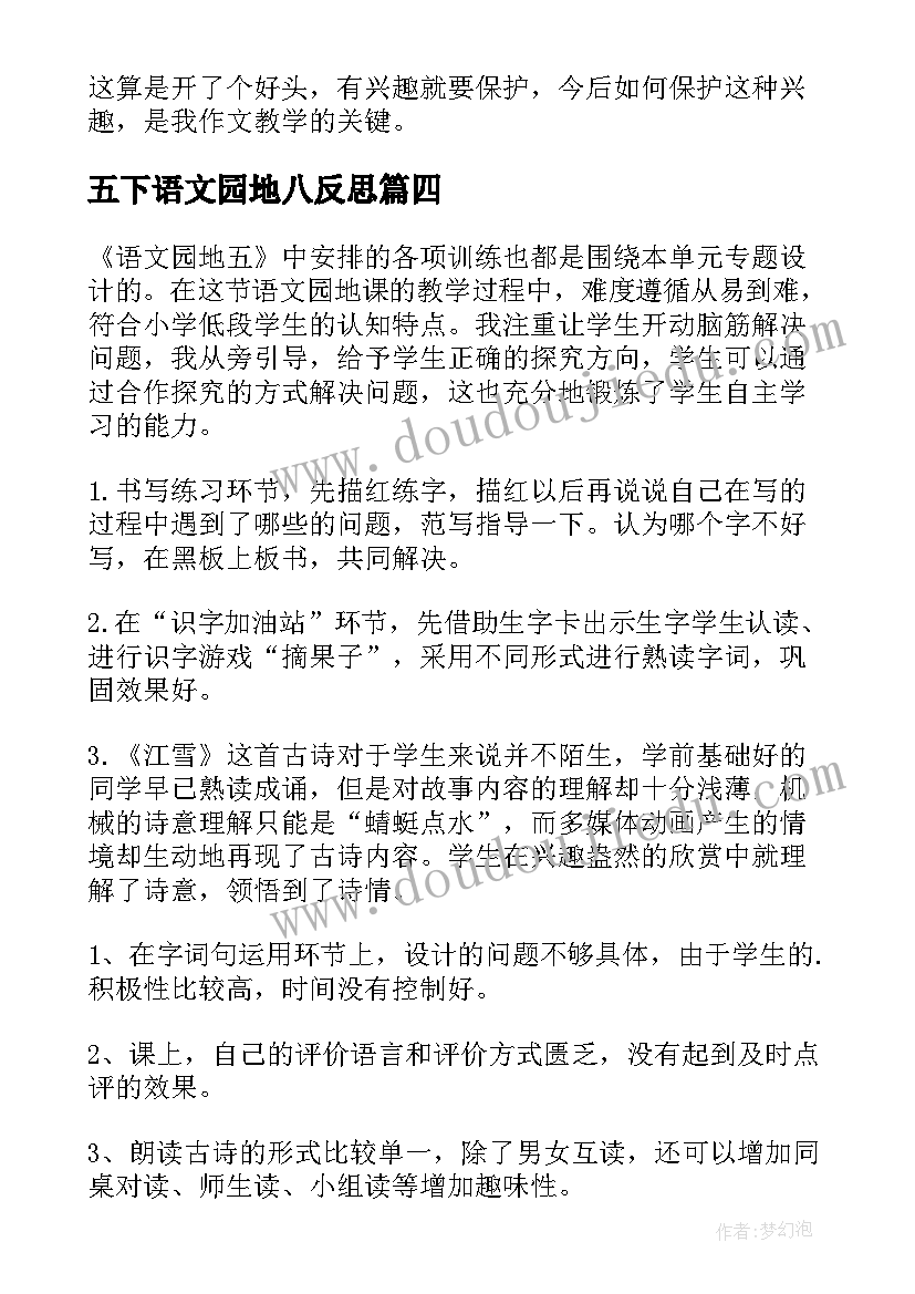 最新五下语文园地八反思 语文园地六教学反思(通用8篇)