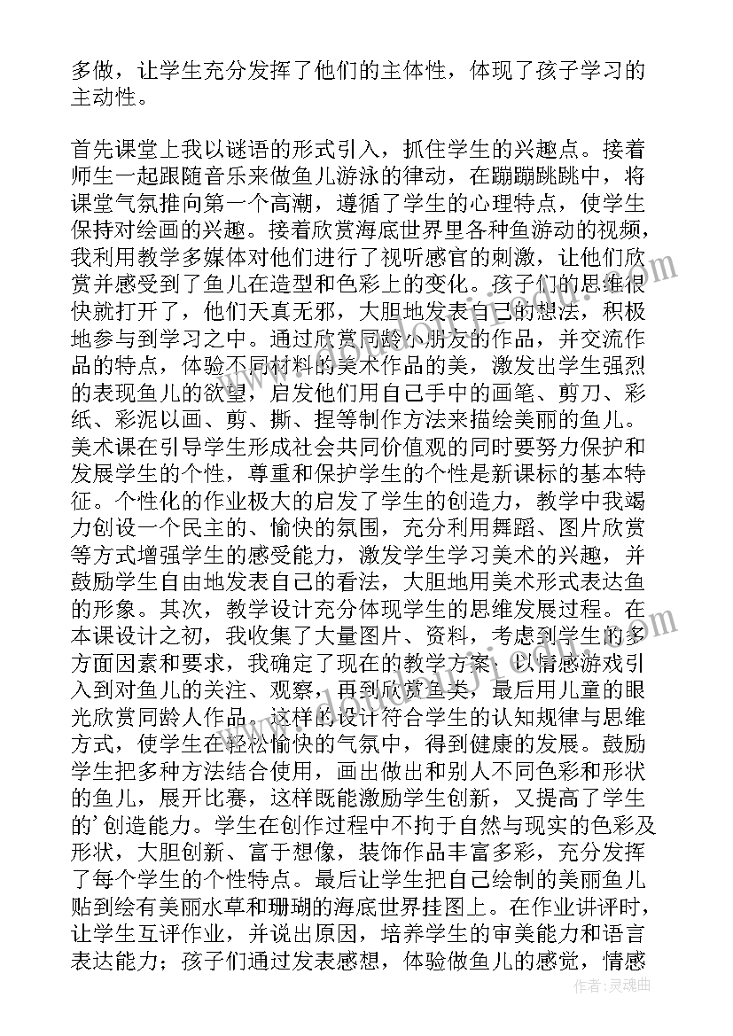 小鱼游游游的教案(模板5篇)