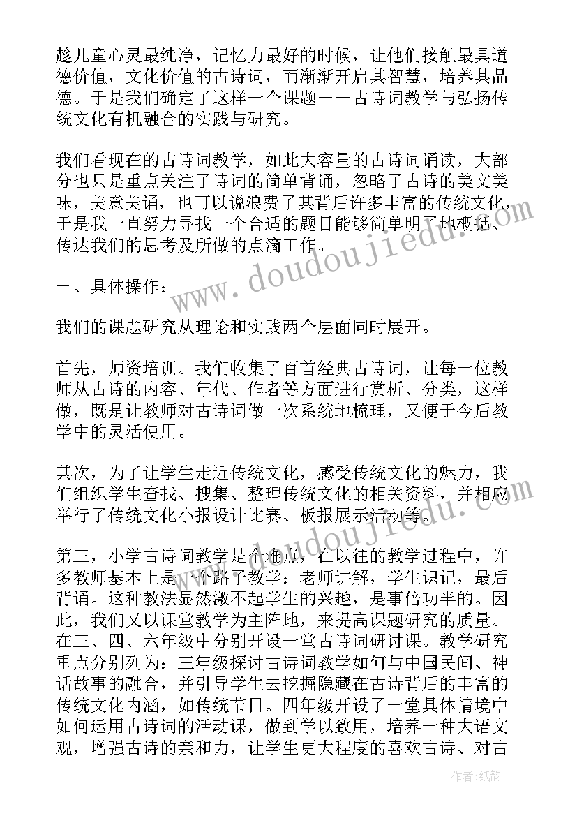 2023年小学古诗文活动总结(实用5篇)