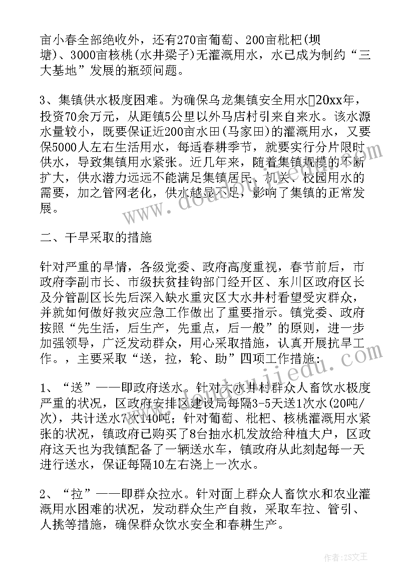 最新水灾报告书(汇总5篇)