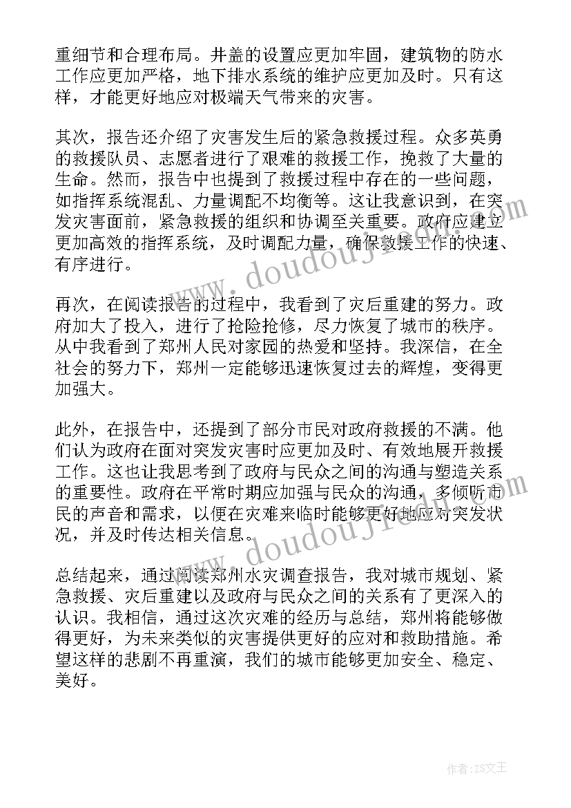 最新水灾报告书(汇总5篇)