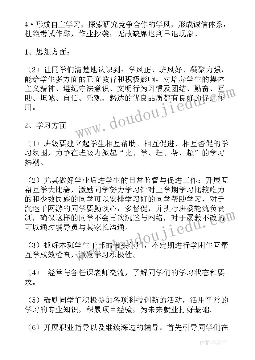 2023年小六班级管理计划方案(优秀5篇)