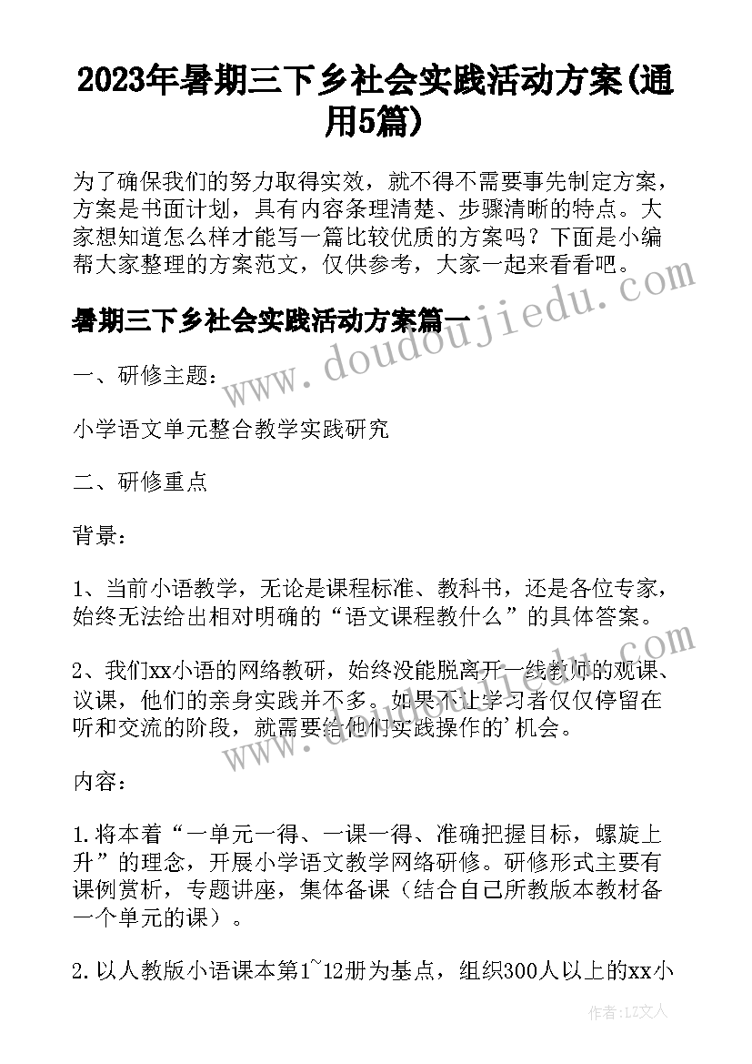 2023年小学二年级班主任计划周工作安排(实用8篇)