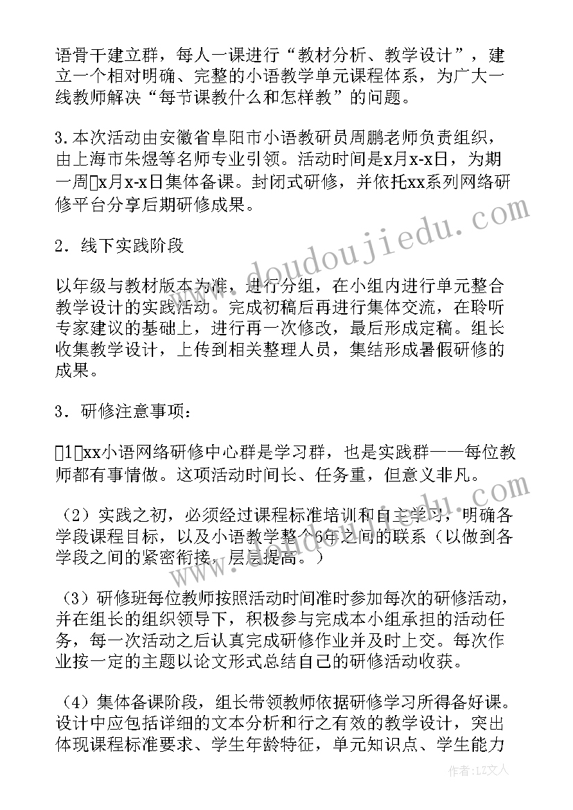 2023年小学二年级班主任计划周工作安排(实用8篇)