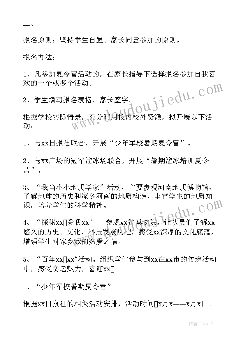 2023年小学二年级班主任计划周工作安排(实用8篇)