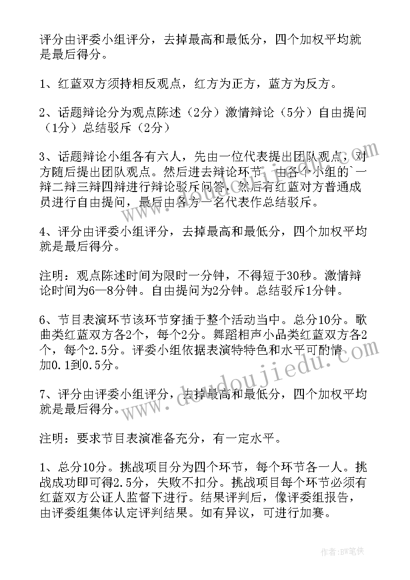 2023年最美班级评比活动方案(精选6篇)