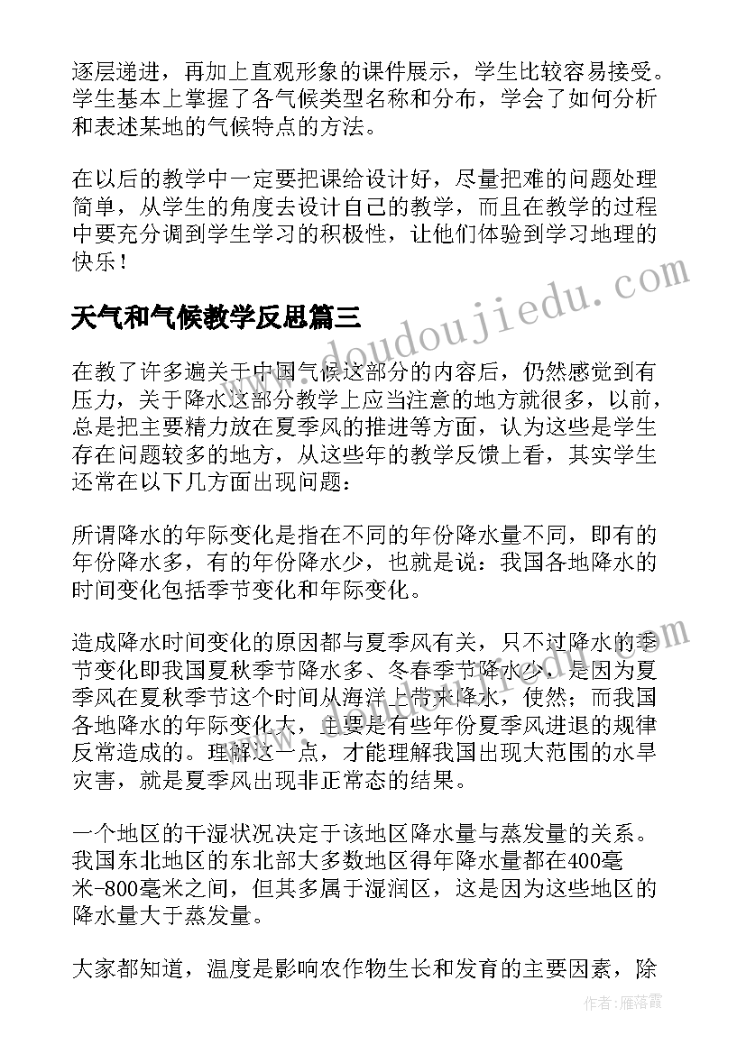 2023年天气和气候教学反思(模板5篇)