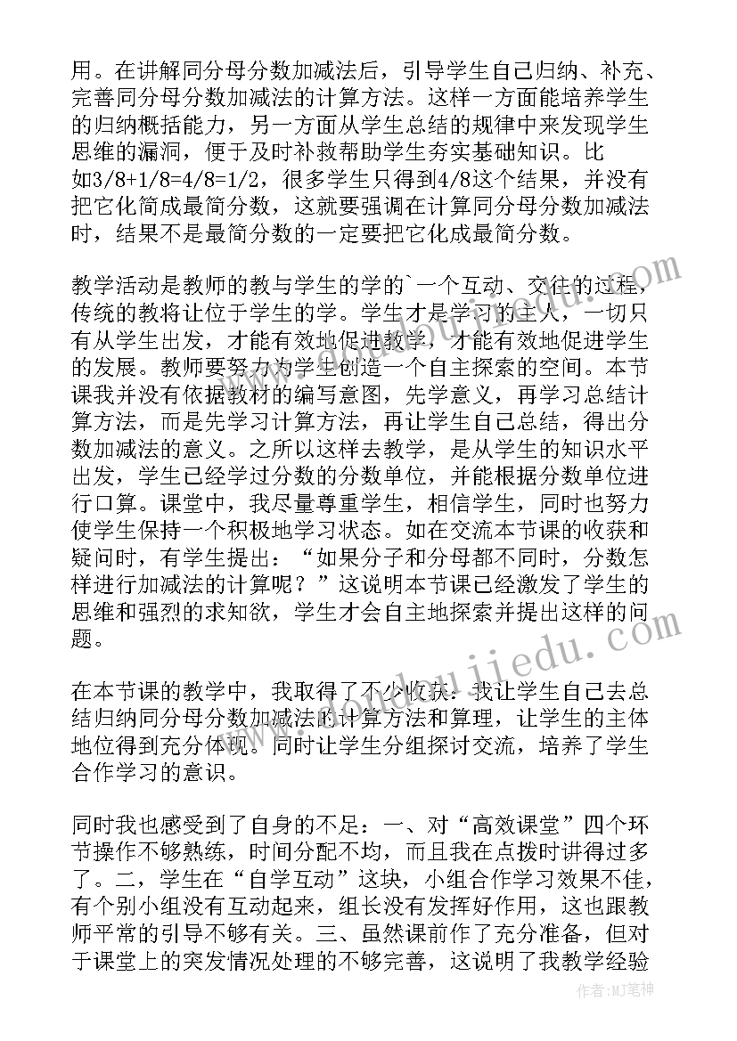 2023年减法的验算和估算教学反思(通用5篇)