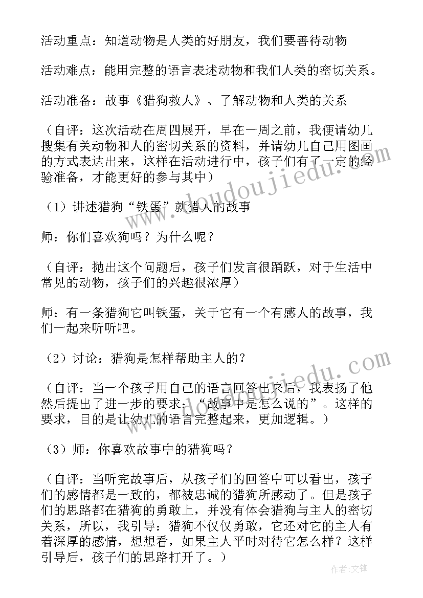 最新大班动物是我们的好朋友教学反思 动物朋友教学反思(汇总8篇)