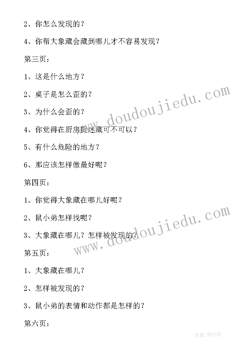 最新捉迷藏的教学反思(实用5篇)