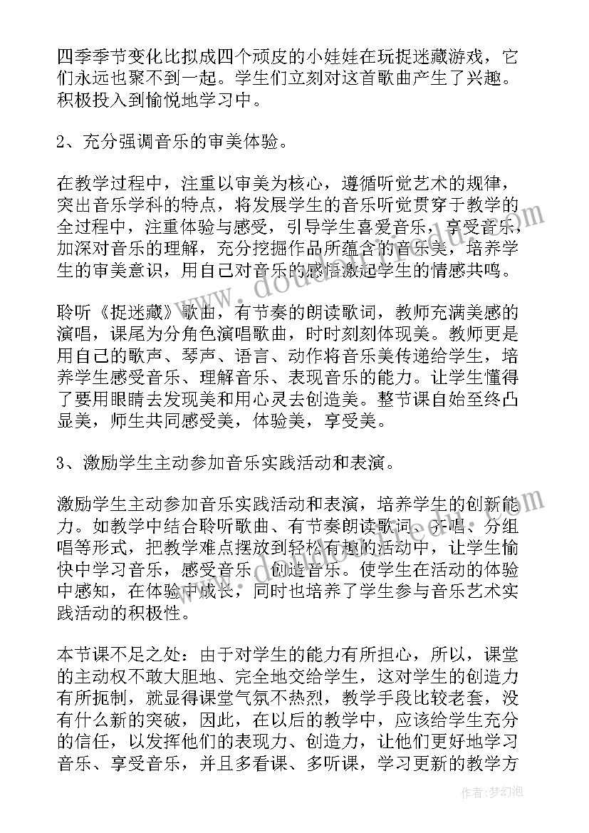 最新捉迷藏的教学反思(实用5篇)