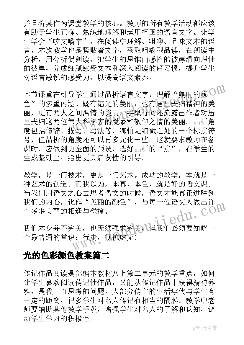 光的色彩颜色教案 美丽的颜色教学反思(实用7篇)