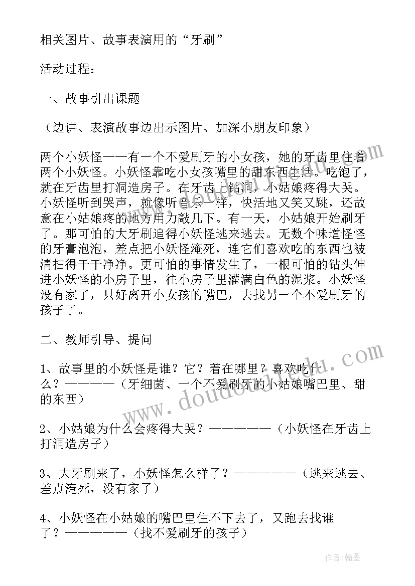 2023年预防牙齿损伤教案(汇总5篇)