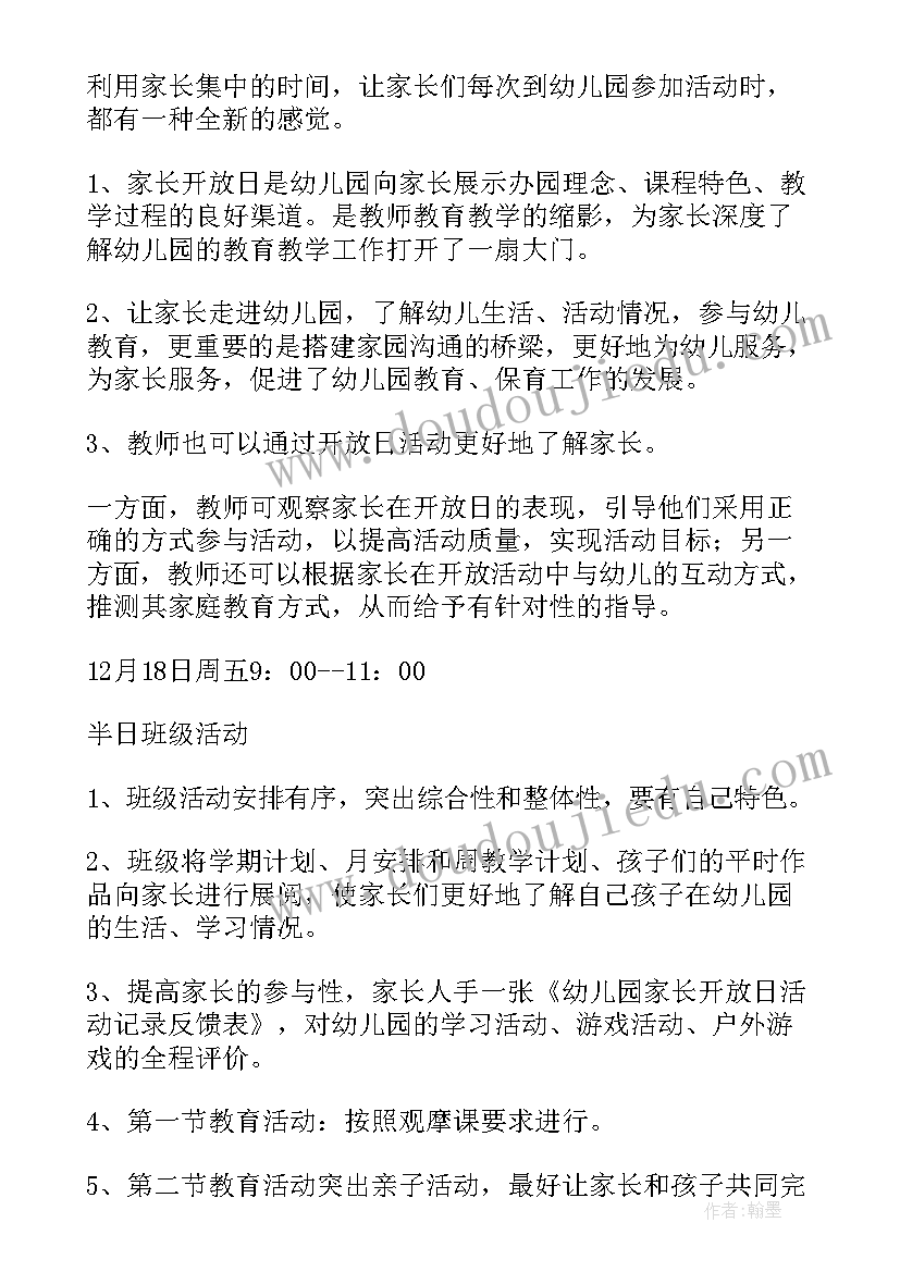 2023年小班下学期家长开放日活动总结(汇总5篇)