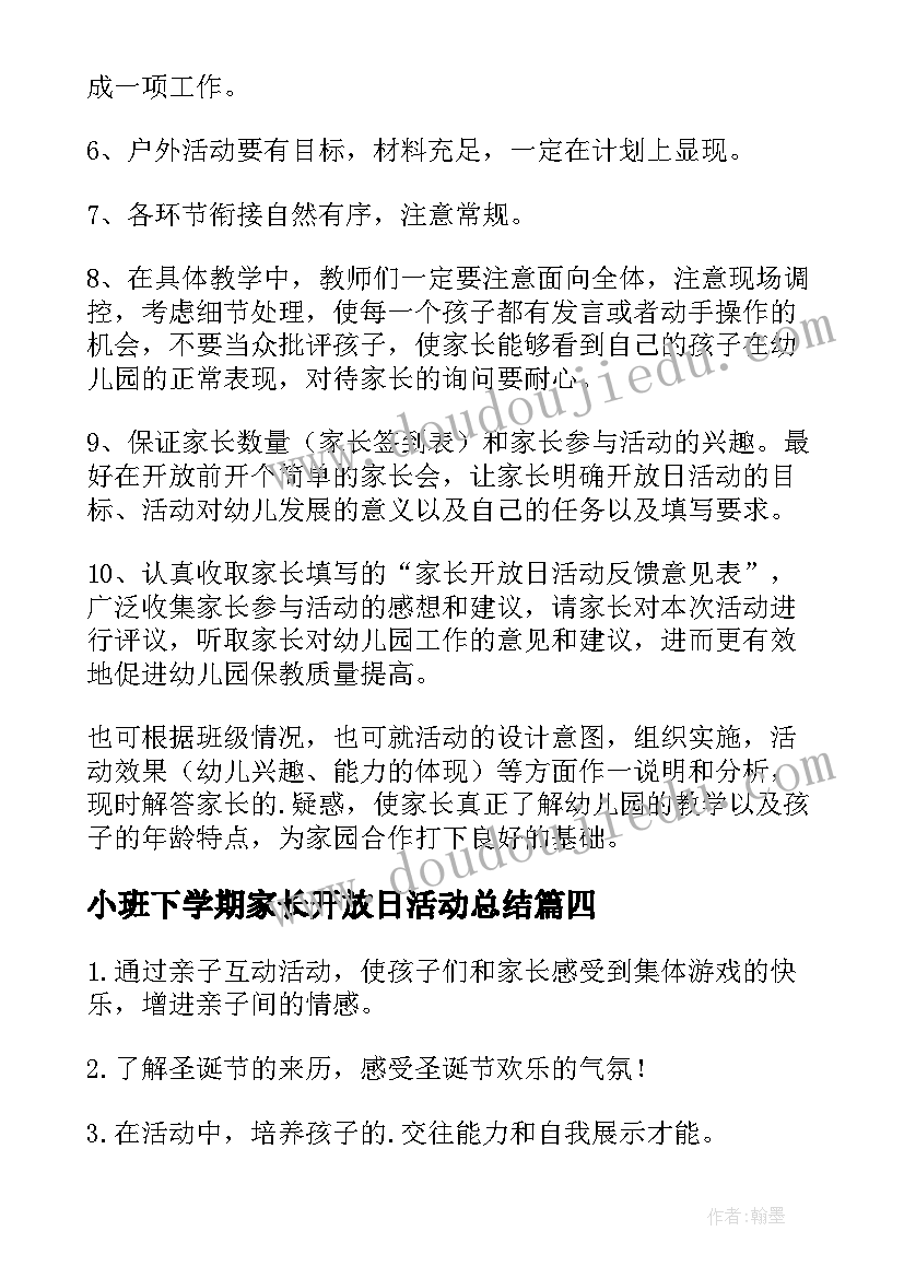 2023年小班下学期家长开放日活动总结(汇总5篇)