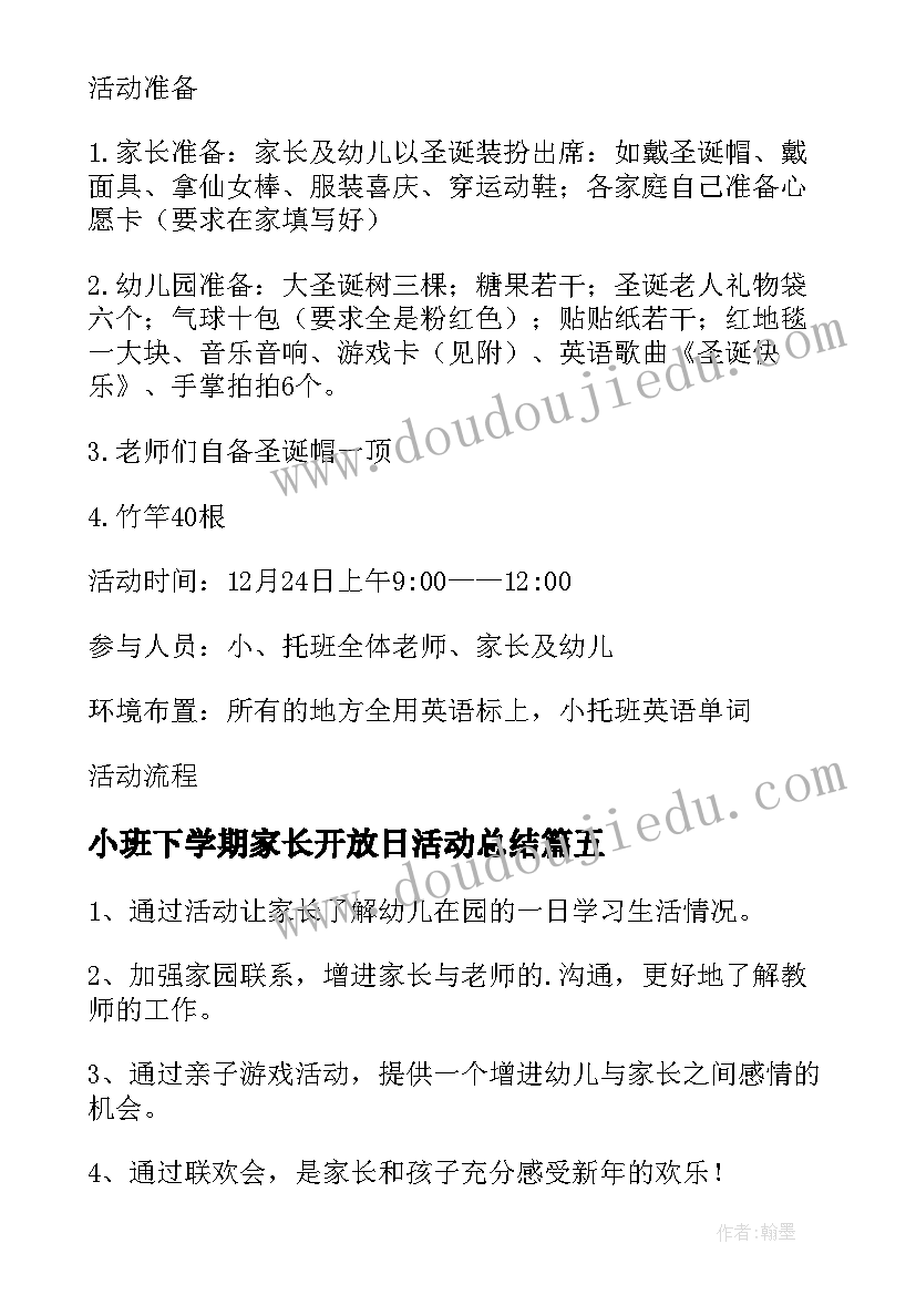 2023年小班下学期家长开放日活动总结(汇总5篇)