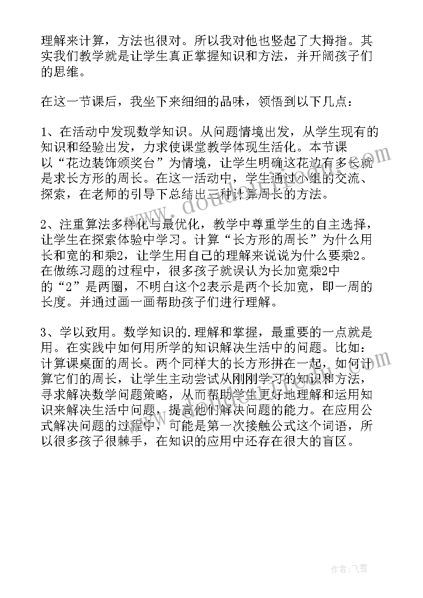 好看的颜色教案反思 好看的花边教学反思(优质5篇)