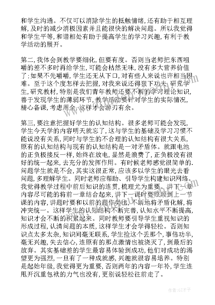 2023年和老师在一起教学反思 老师教学反思(实用9篇)