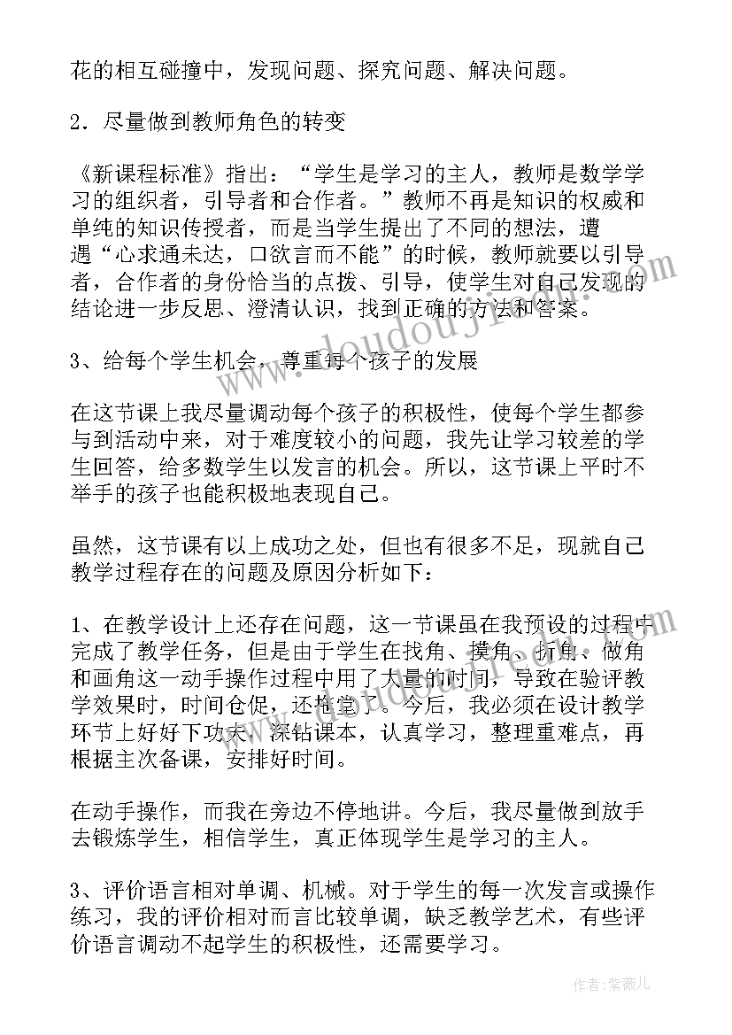 苏教版二上认识多边形教学反思 数学二年级数学角的初步认识教学反思(模板5篇)