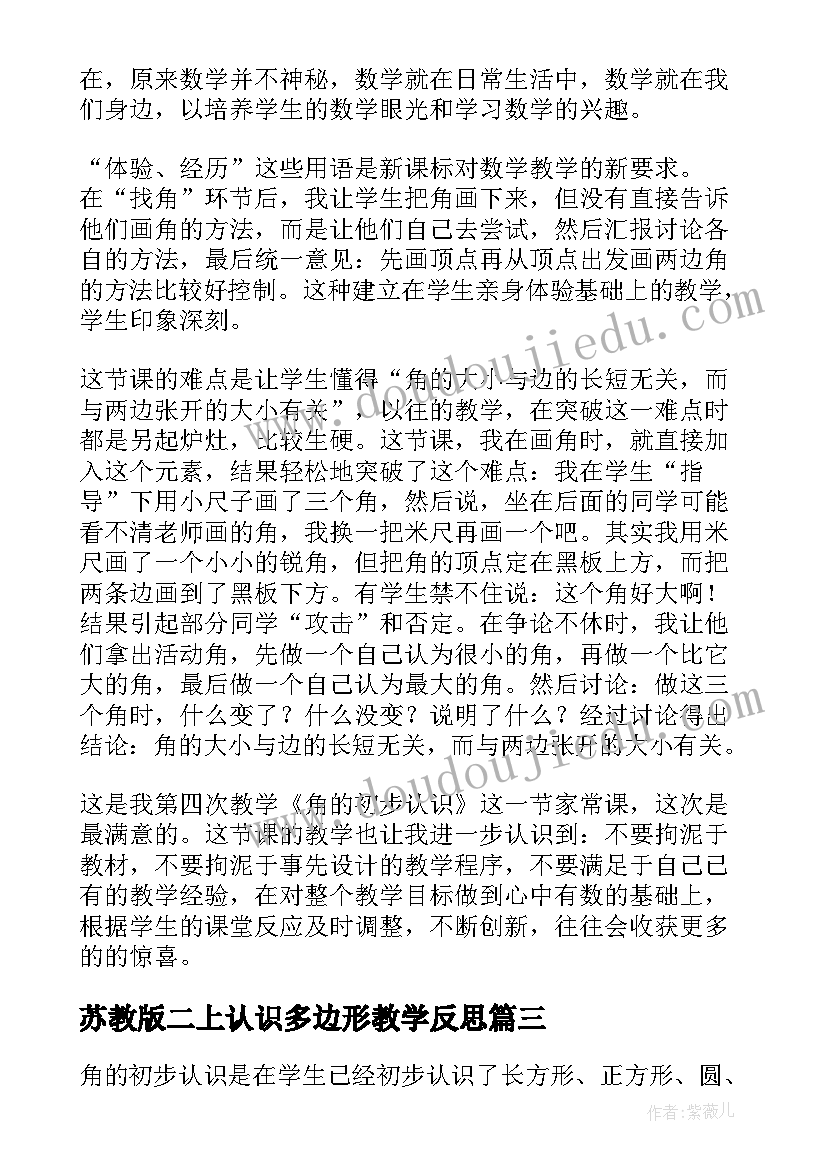 苏教版二上认识多边形教学反思 数学二年级数学角的初步认识教学反思(模板5篇)