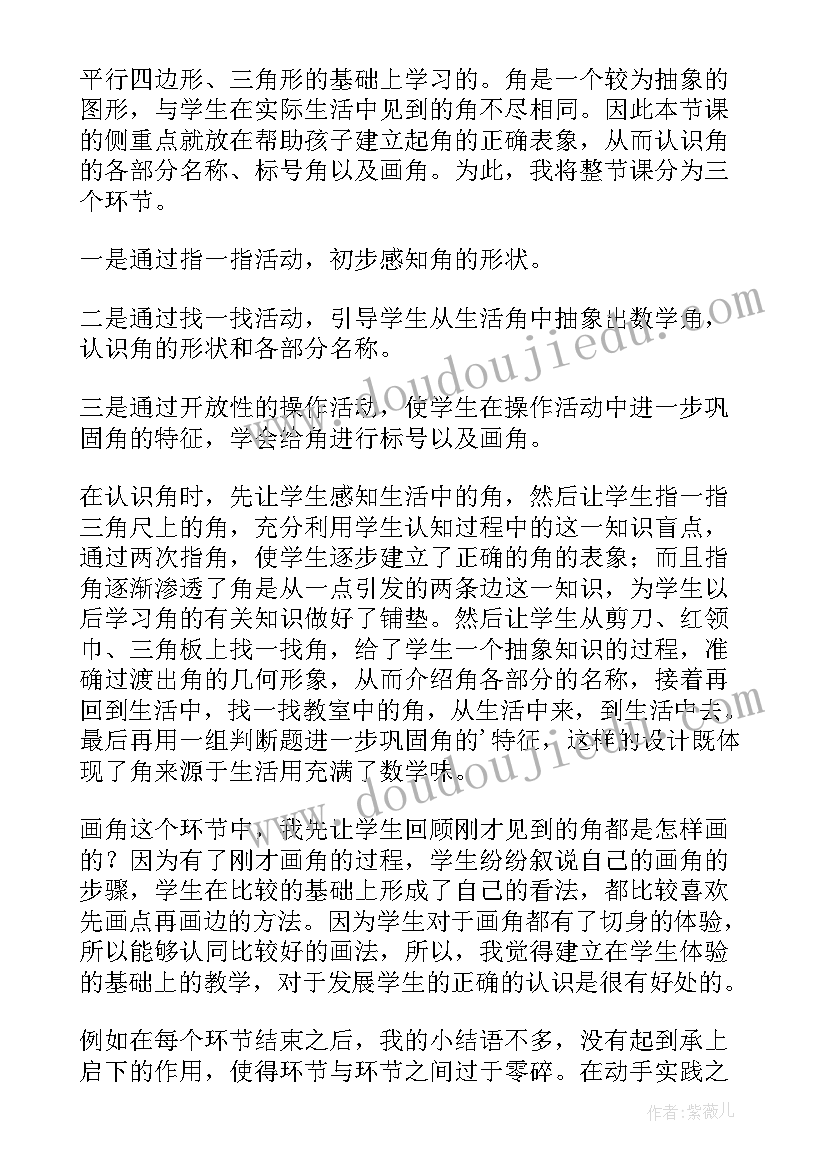 苏教版二上认识多边形教学反思 数学二年级数学角的初步认识教学反思(模板5篇)