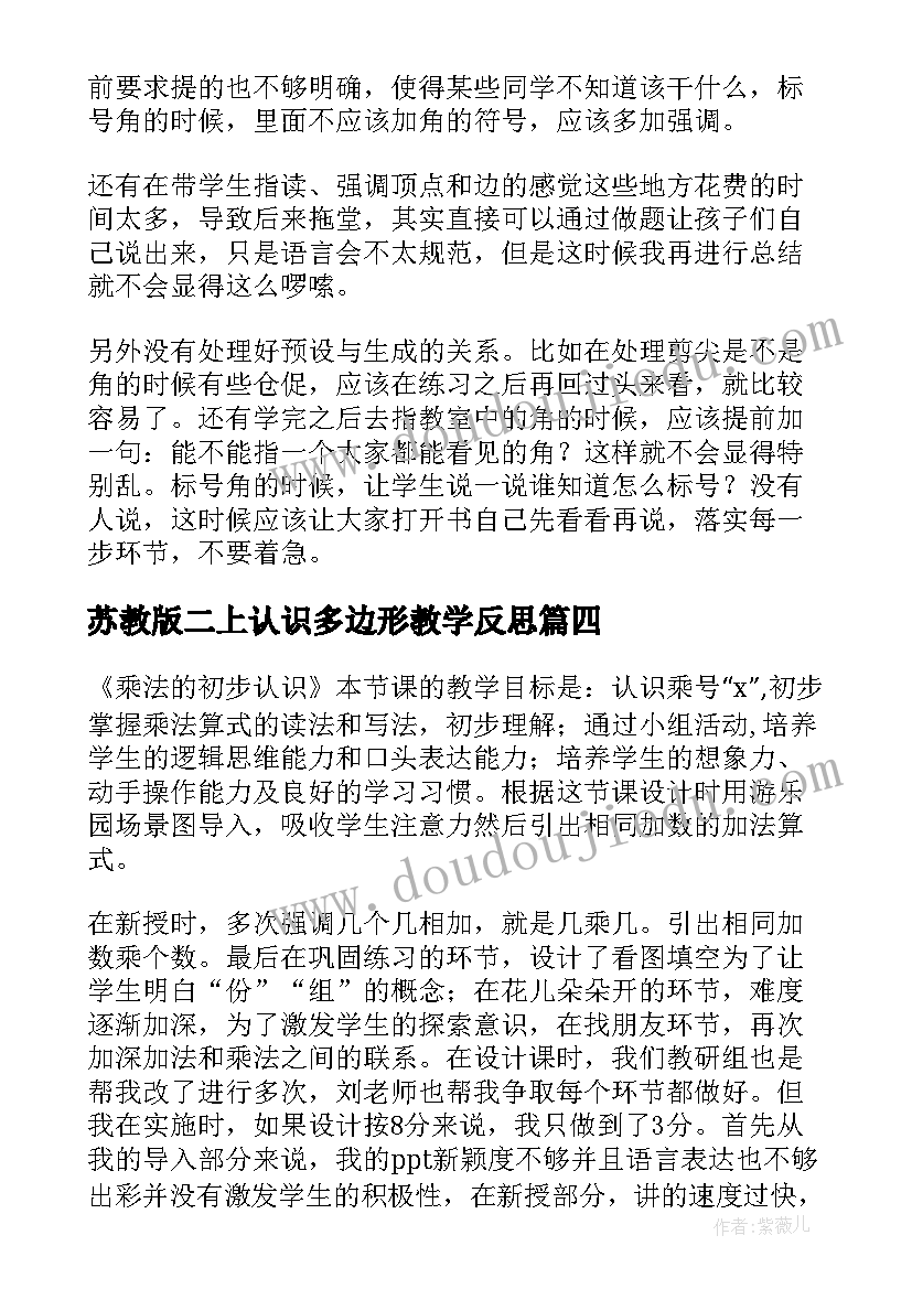 苏教版二上认识多边形教学反思 数学二年级数学角的初步认识教学反思(模板5篇)