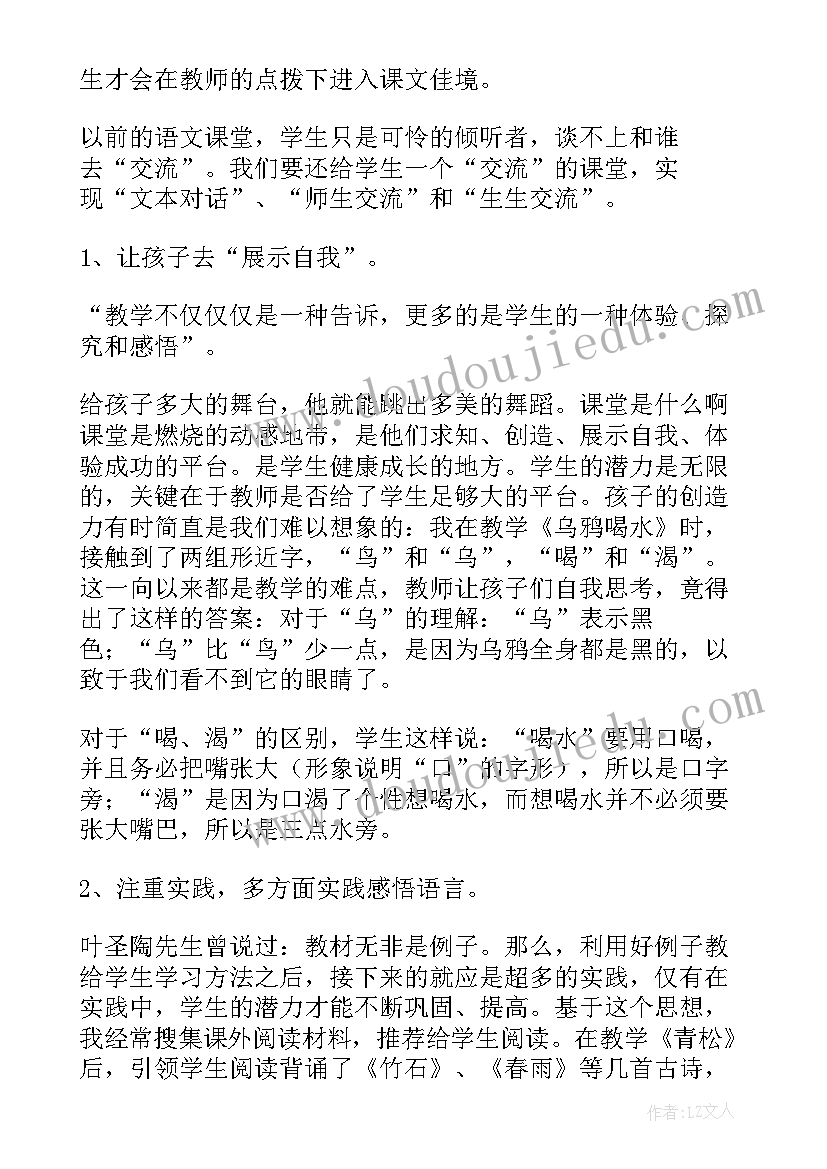 2023年二年级教案教学反思人教版(模板5篇)