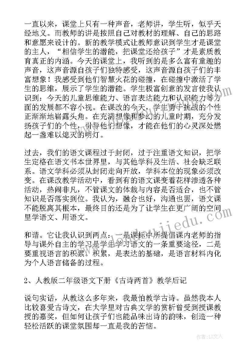 2023年二年级教案教学反思人教版(模板5篇)