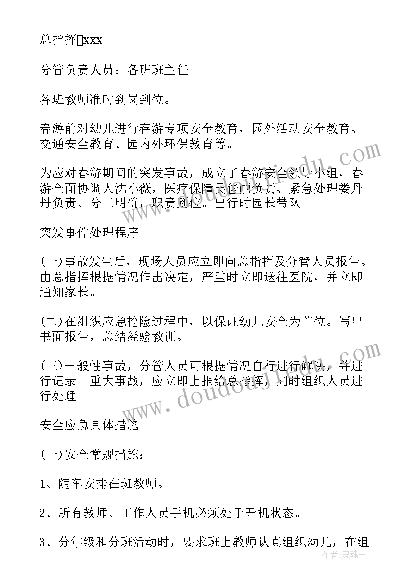 2023年业主春游活动策划 春游活动方案(模板8篇)