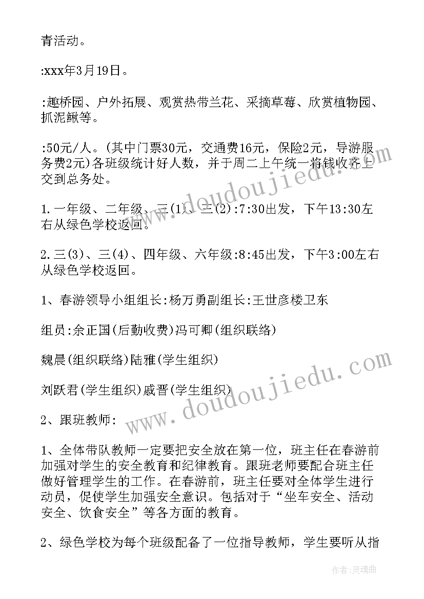 2023年业主春游活动策划 春游活动方案(模板8篇)