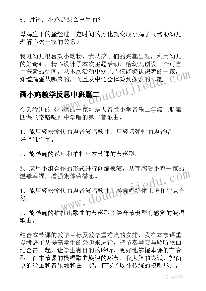 画小鸡教学反思中班 小鸡的一家教学反思(精选5篇)