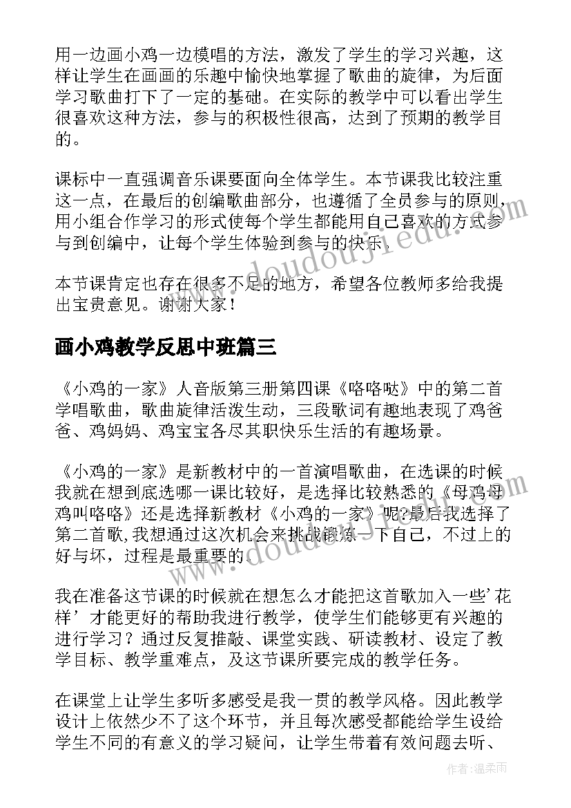 画小鸡教学反思中班 小鸡的一家教学反思(精选5篇)