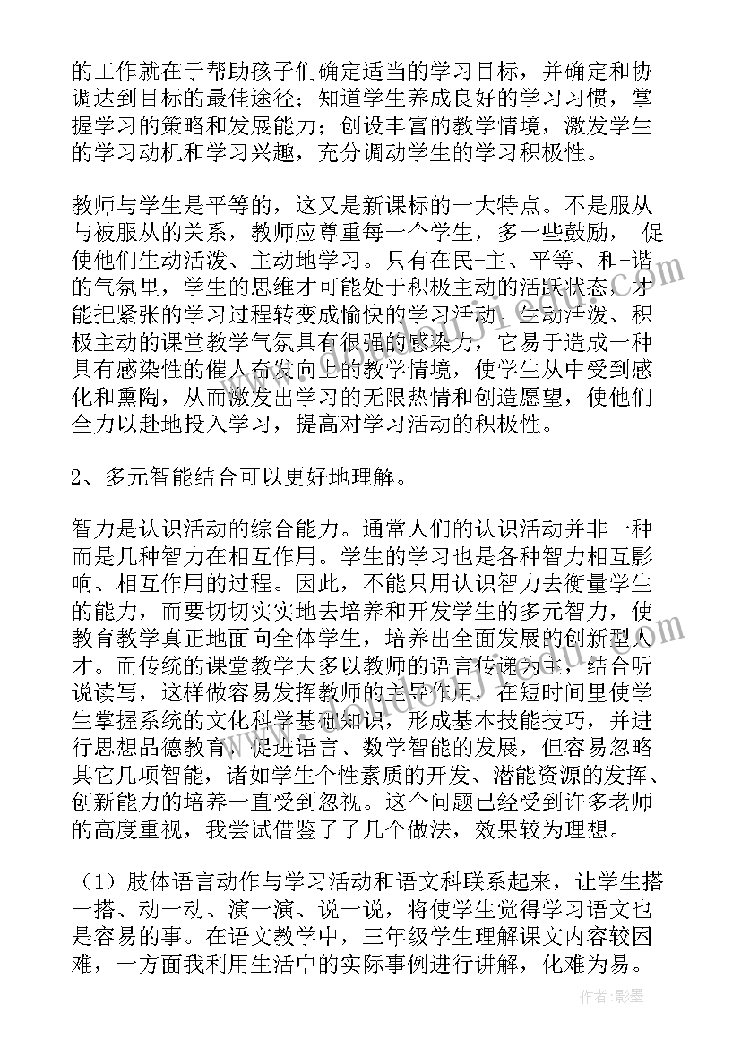 最新三年级语文单元备课反思 教学反思小学三年级语文(汇总5篇)