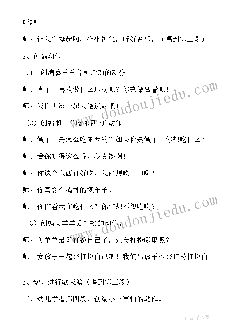 最新中班集体运动会项目 幼儿园中班喜羊羊运动会活动方案(精选5篇)