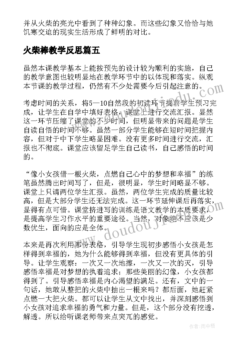 火柴棒教学反思(精选8篇)