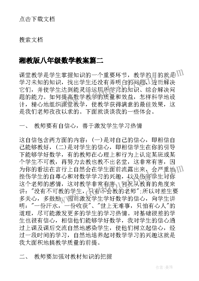 最新湘教版八年级数学教案(优秀5篇)