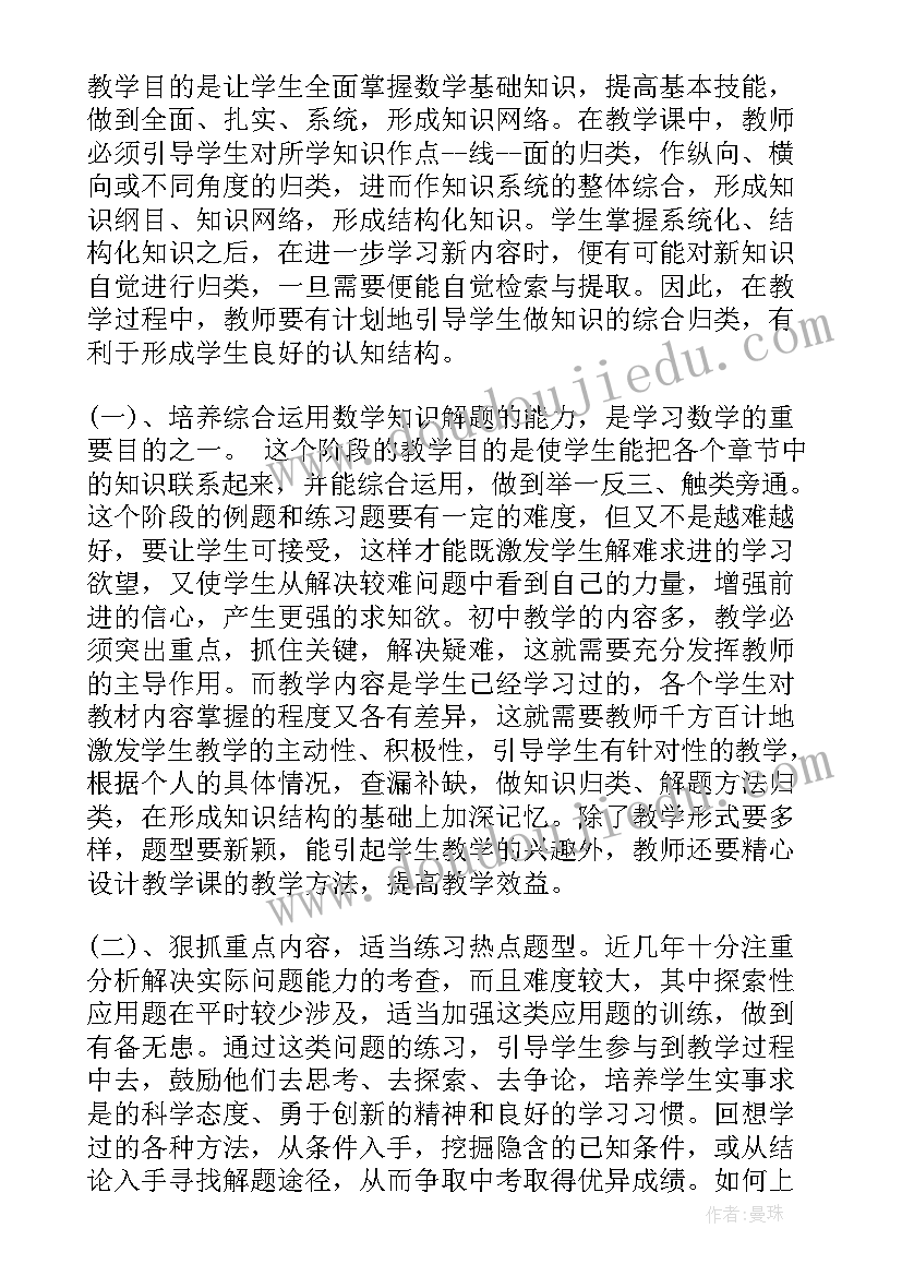 最新湘教版八年级数学教案(优秀5篇)