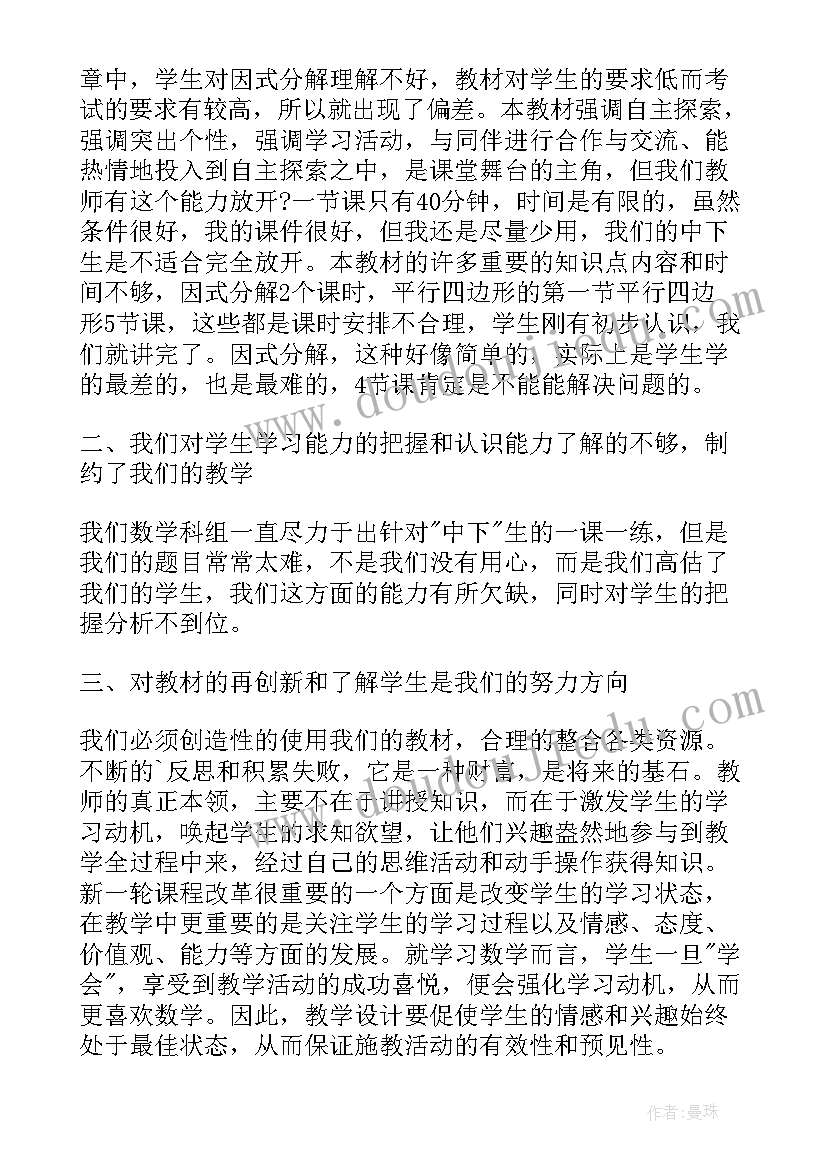 最新湘教版八年级数学教案(优秀5篇)