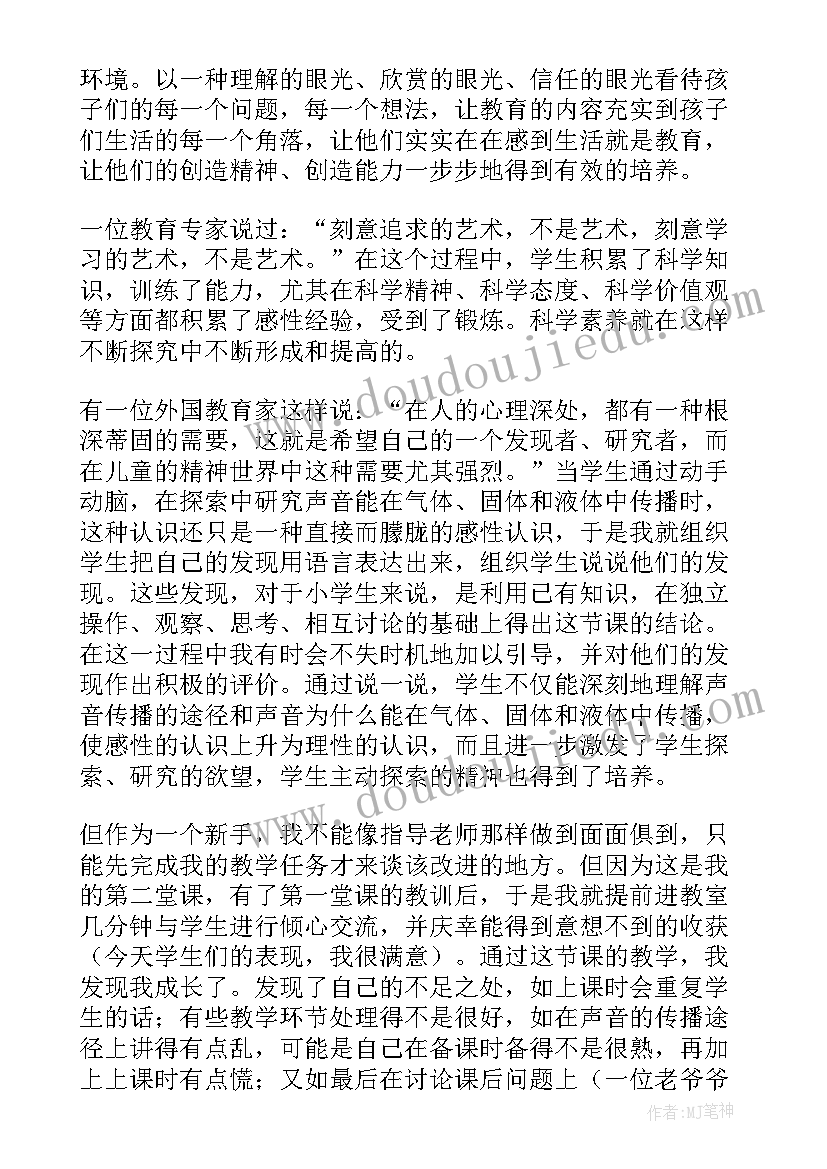 2023年声音的传播的教学反思与评价 声音的传播教学反思(精选9篇)