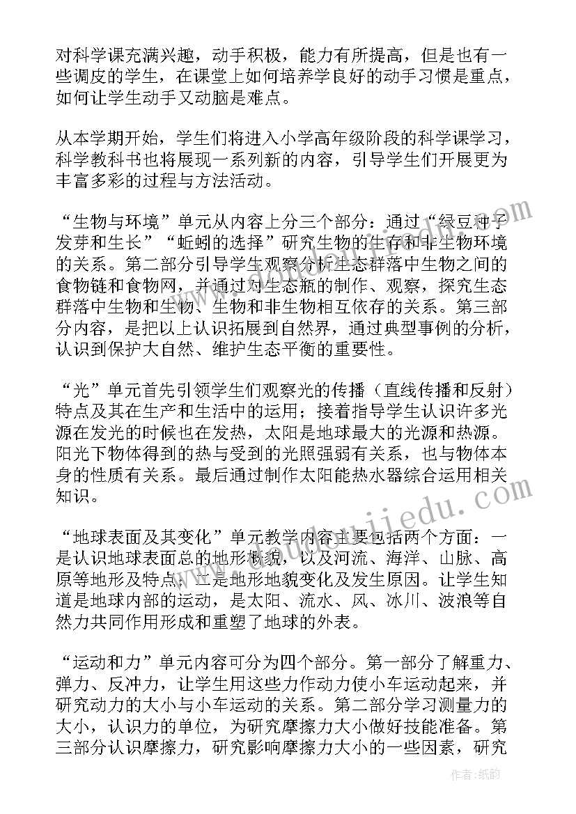 最新五年级科学教学计划青岛版 五年级科学教学计划(模板7篇)