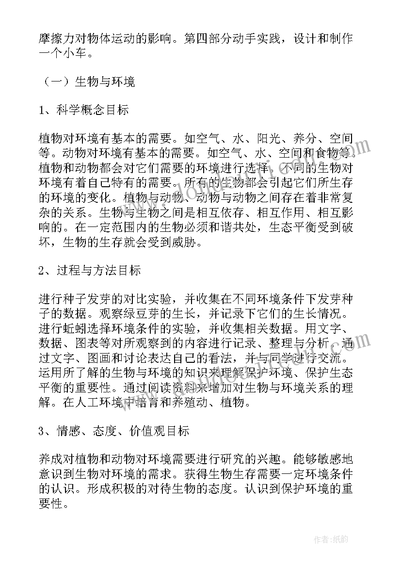 最新五年级科学教学计划青岛版 五年级科学教学计划(模板7篇)