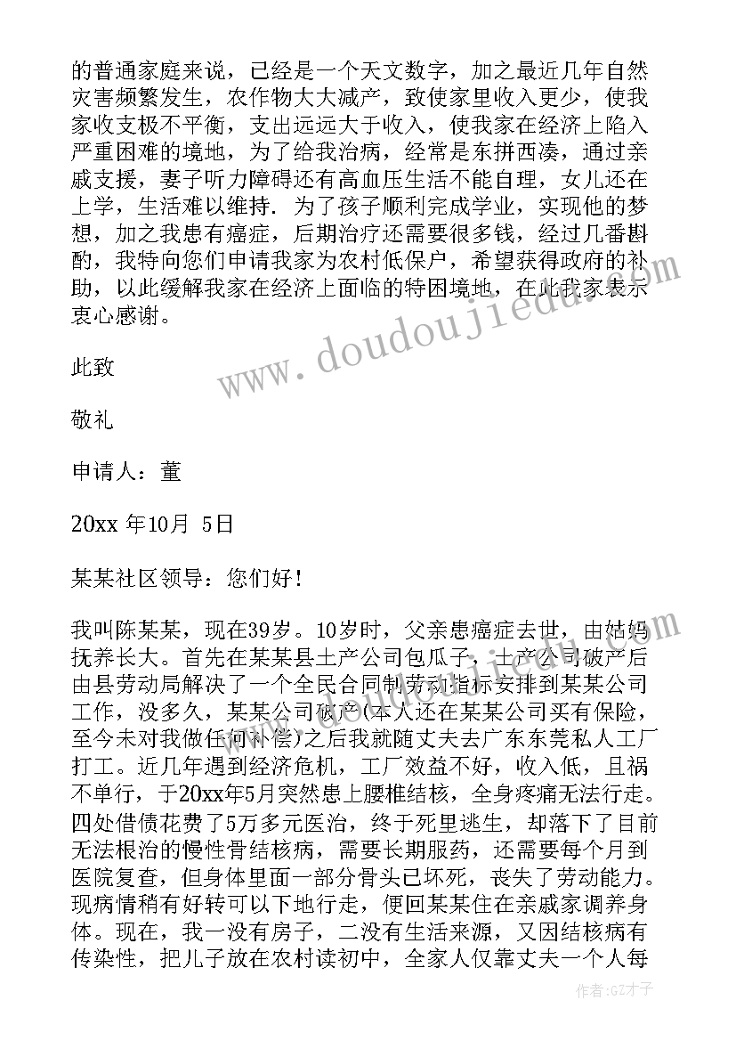 2023年癌症病申请书(实用5篇)