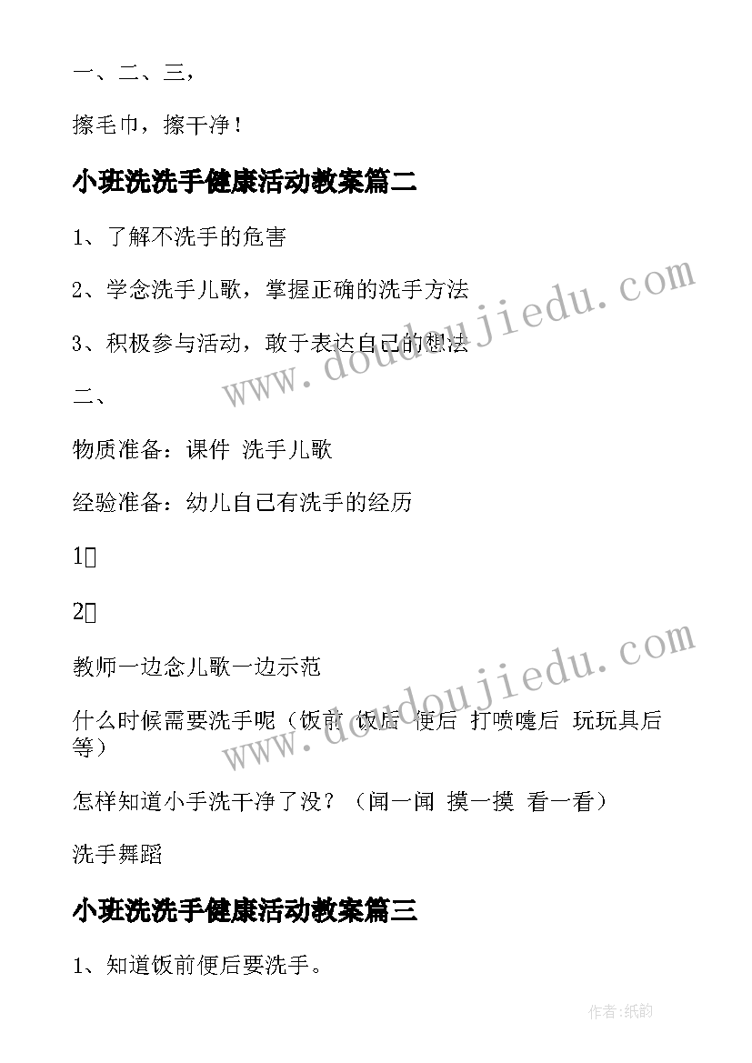 2023年小班洗洗手健康活动教案 小班健康洗洗手教案(通用5篇)